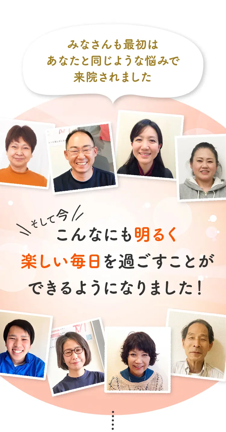 陽なた整体院に通い、明るく楽しい毎日を過ごせるようになった男女8名の患者様の笑顔のコラージュ画像。