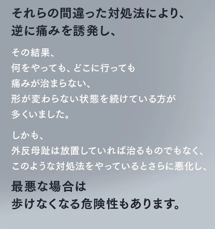 間違った対処法が痛みを誘発し、悪化させるリスク。放置すれば歩けなくなる危険性もある外反母趾の現状。