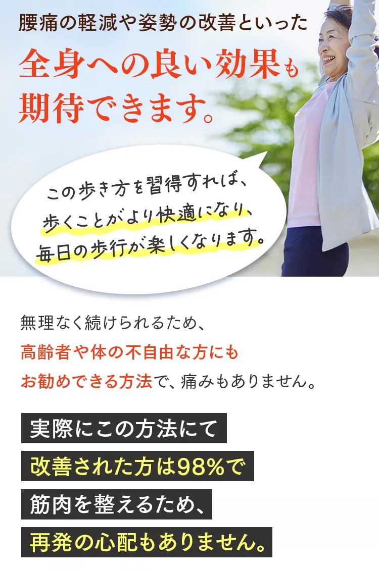 腰痛軽減や姿勢改善など全身への良い効果。高齢者や不自由な方にもお勧めできる、無理なく続けられ再発の心配もない方法。